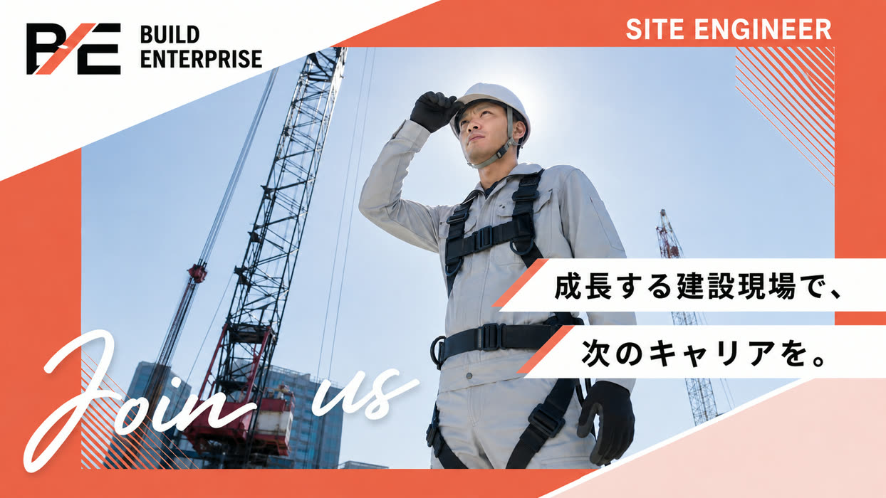 建設会社の採用サムネイルデザイン例